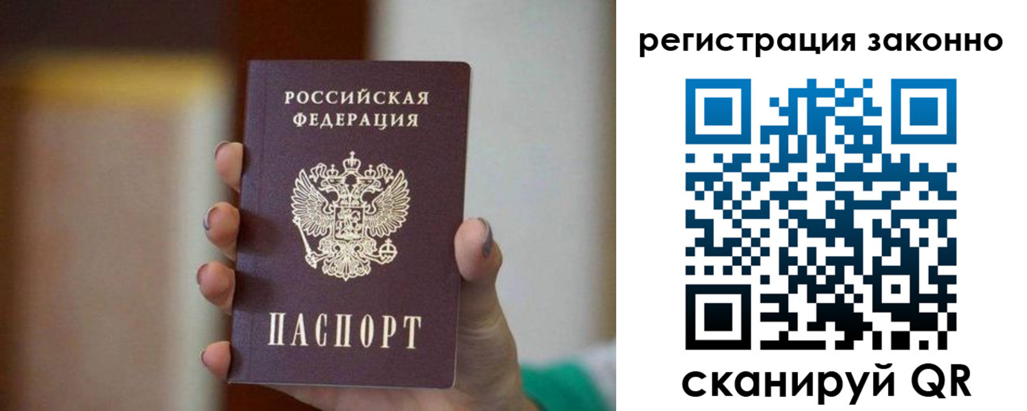 прописка паспорт в Невельске